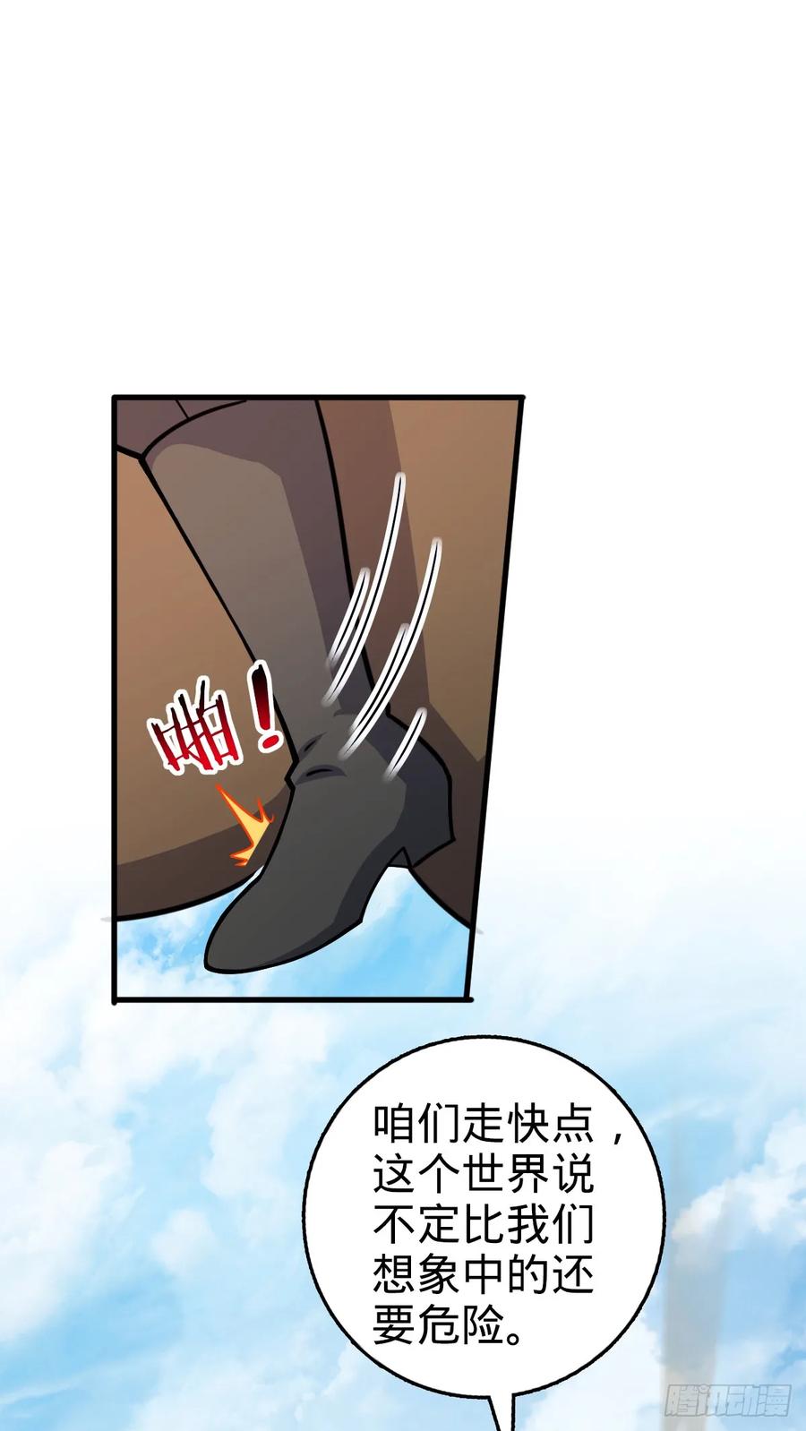 《我的师傅每到大限才突破》152 守夜 第45页