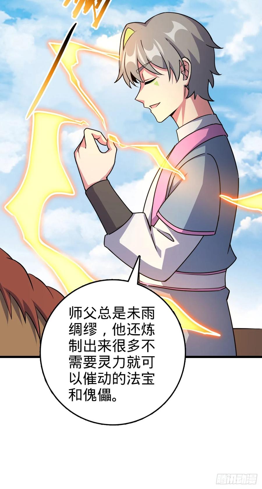 《我的师傅每到大限才突破》152 守夜 第44页