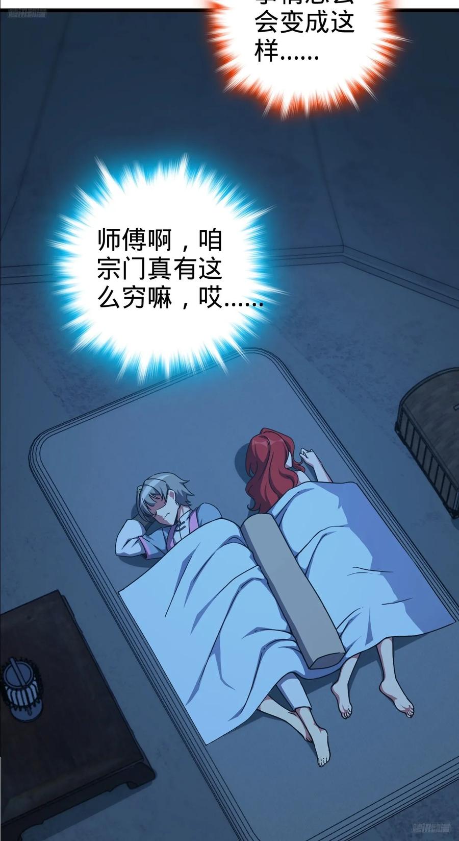 《我的师傅每到大限才突破》152 守夜 第6页