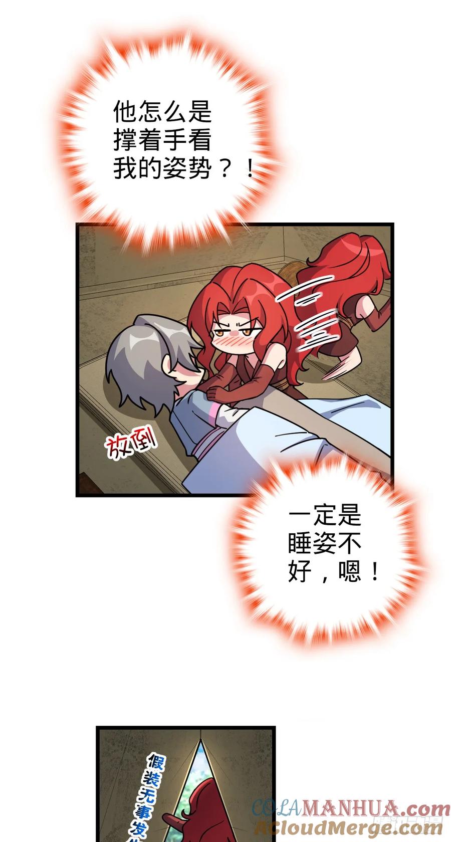 《我的师傅每到大限才突破》152 守夜 第31页