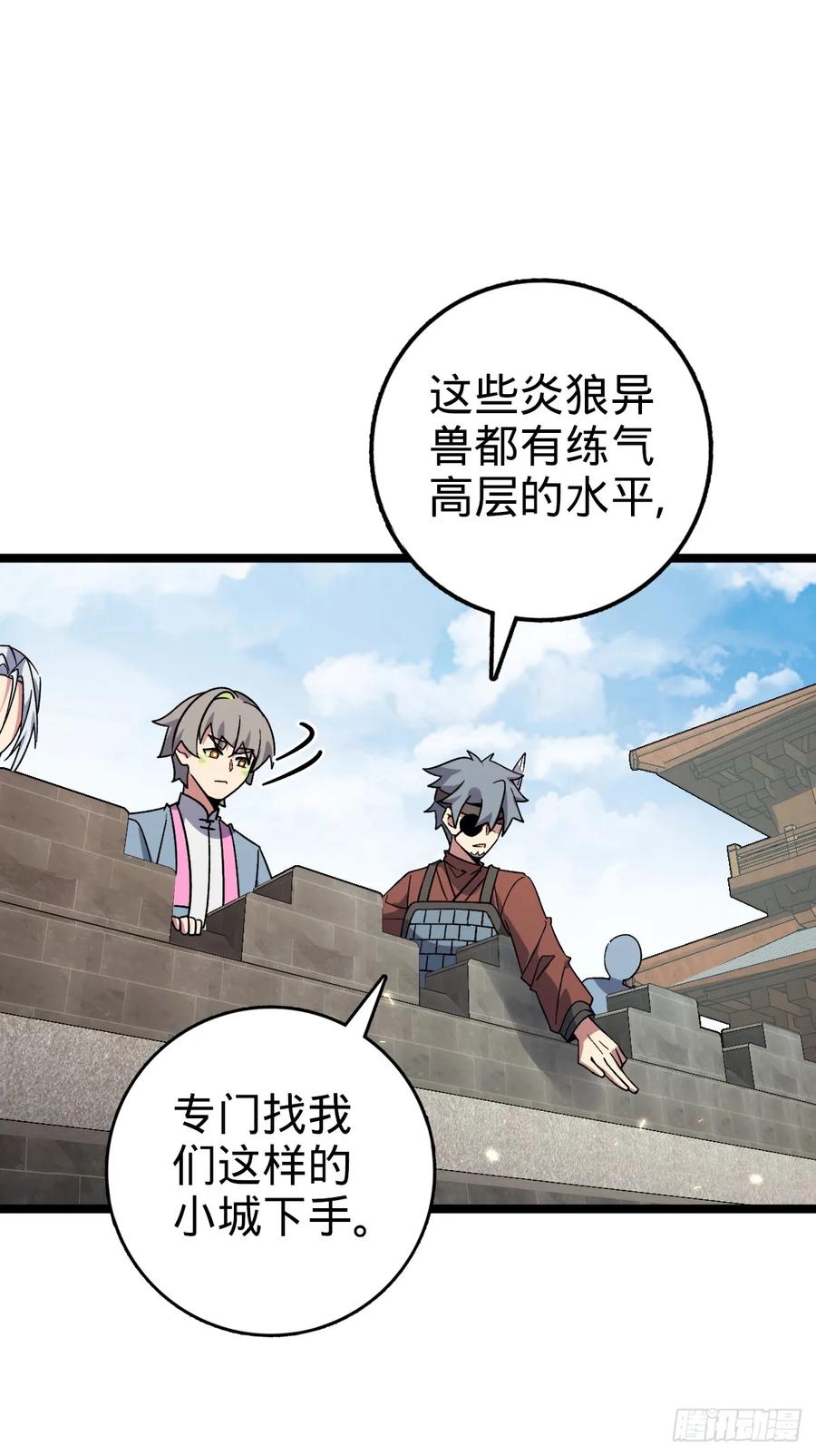 《我的师傅每到大限才突破》153 天魔宗长老 第45页