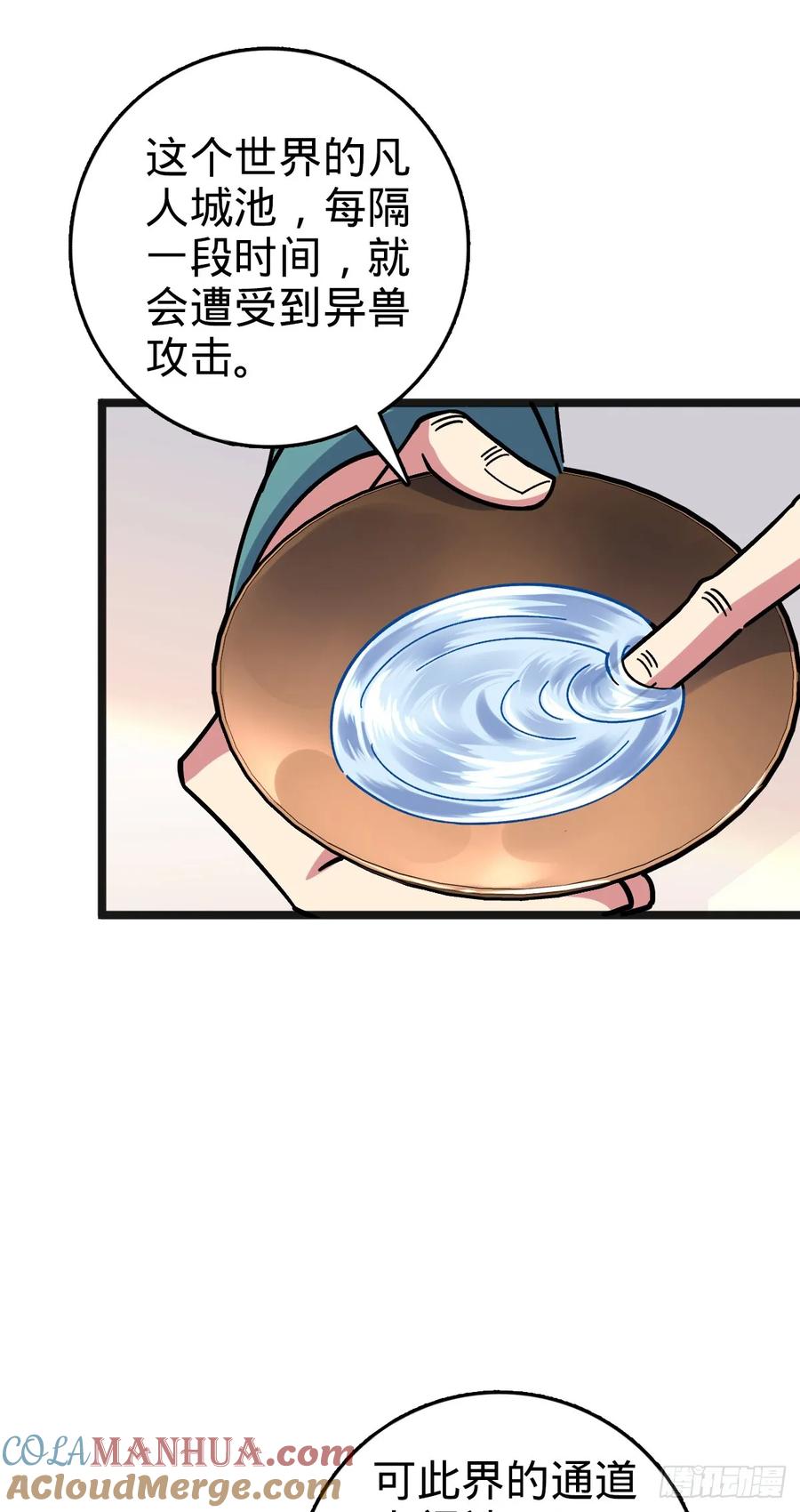 《我的师傅每到大限才突破》153 天魔宗长老 第19页