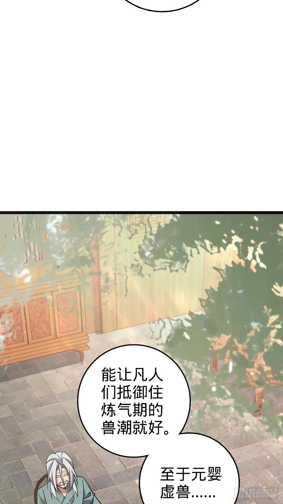 《我的师傅每到大限才突破》153 天魔宗长老 第36页