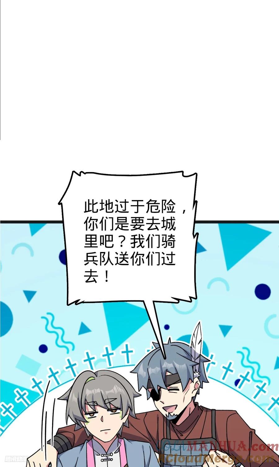 《我的师傅每到大限才突破》153 天魔宗长老 第7页