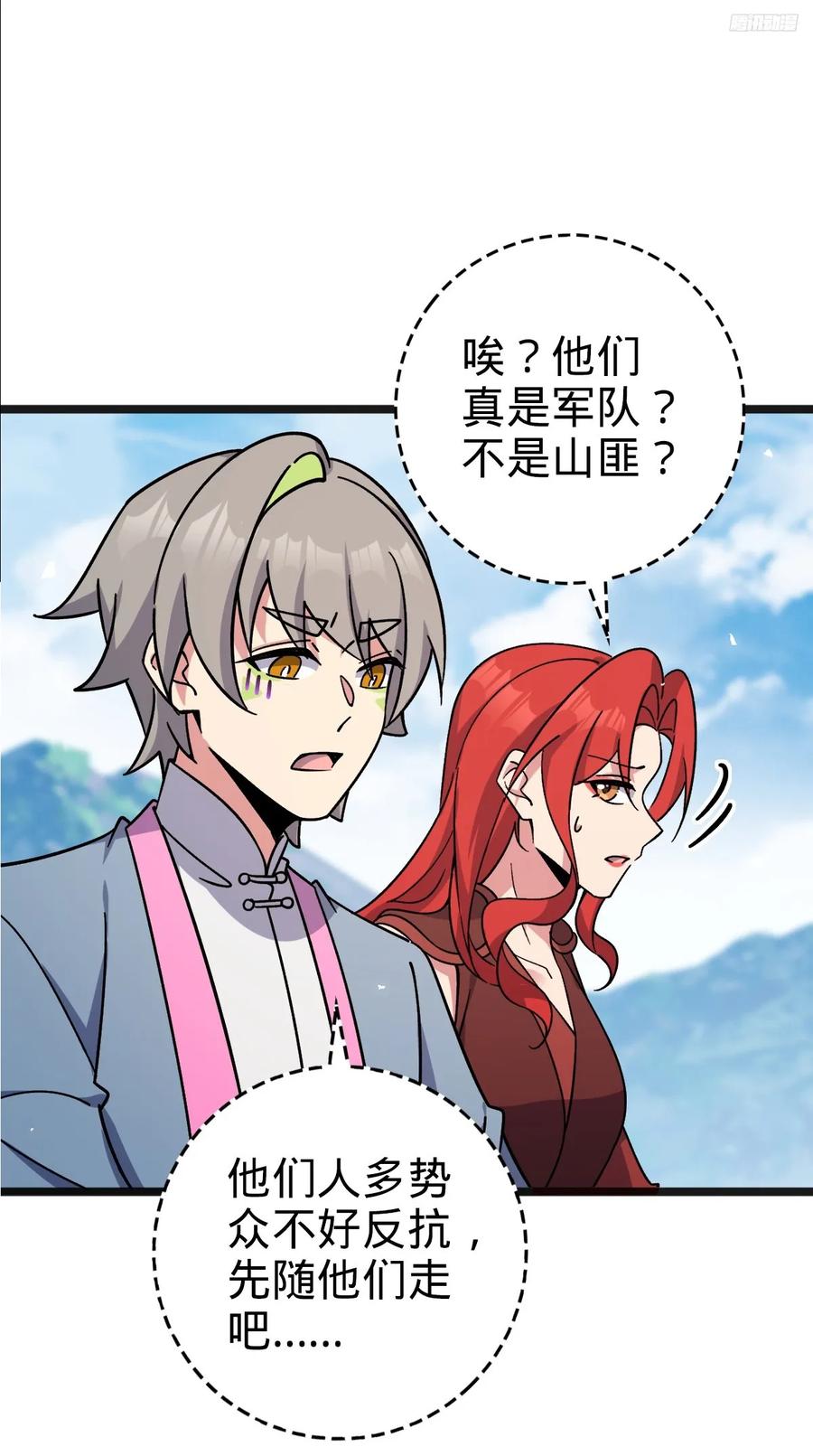《我的师傅每到大限才突破》153 天魔宗长老 第11页