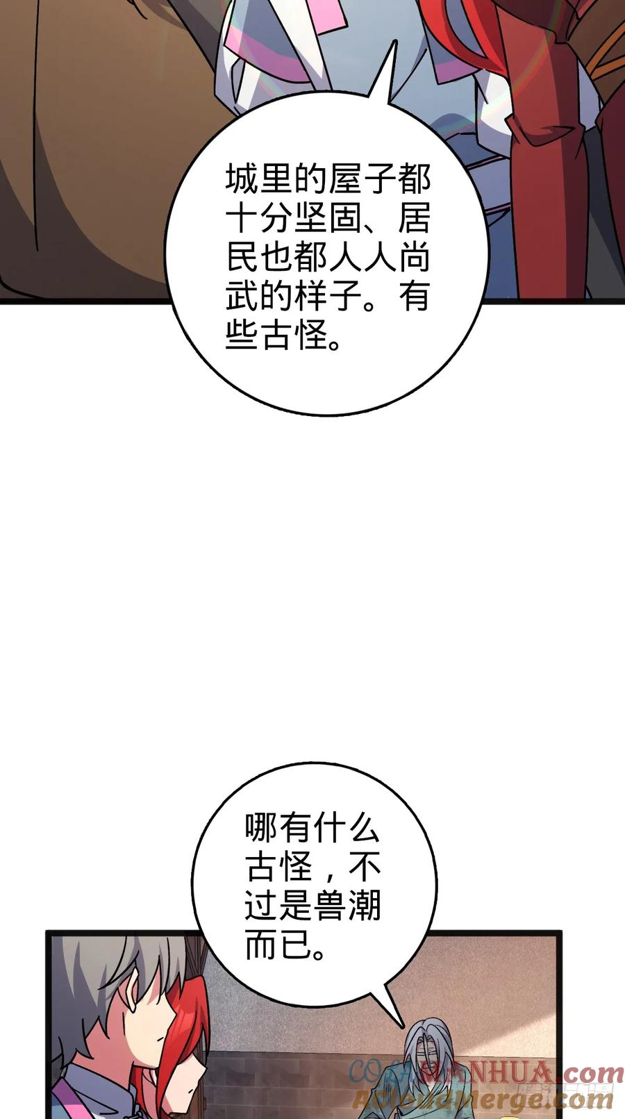 《我的师傅每到大限才突破》153 天魔宗长老 第16页