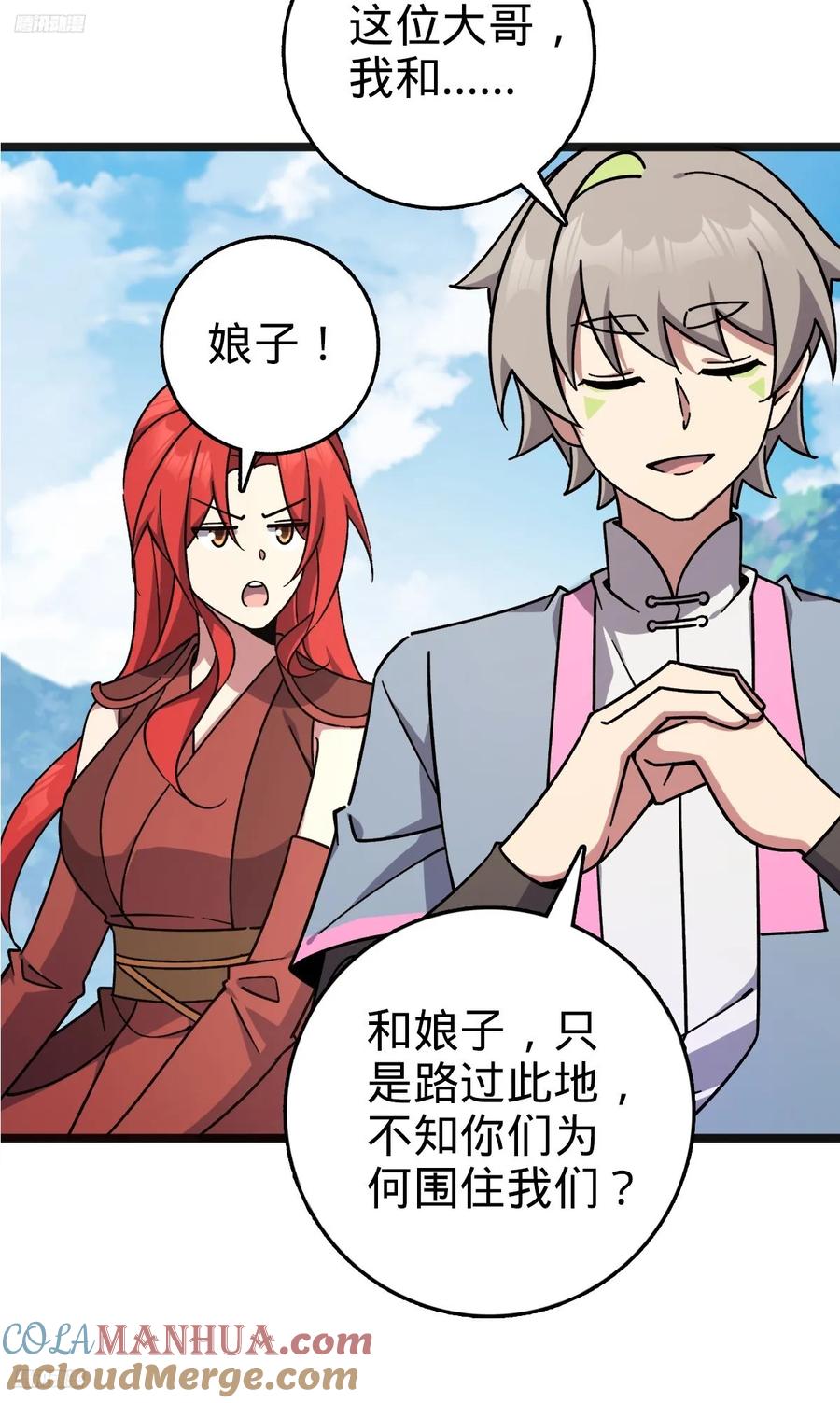 《我的师傅每到大限才突破》153 天魔宗长老 第4页