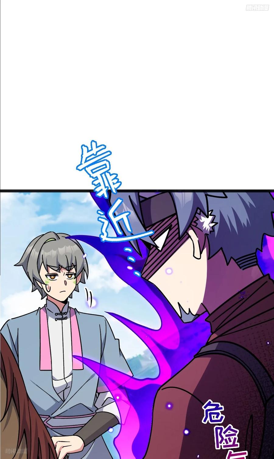 《我的师傅每到大限才突破》153 天魔宗长老 第5页