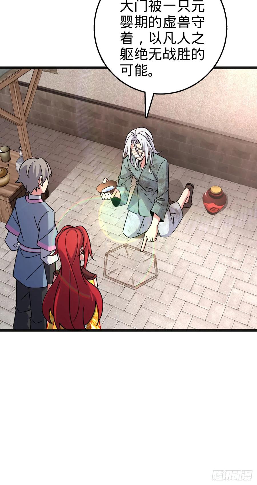 《我的师傅每到大限才突破》153 天魔宗长老 第20页