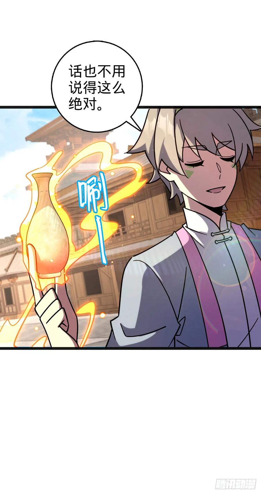 《我的师傅每到大限才突破》153 天魔宗长老 第21页
