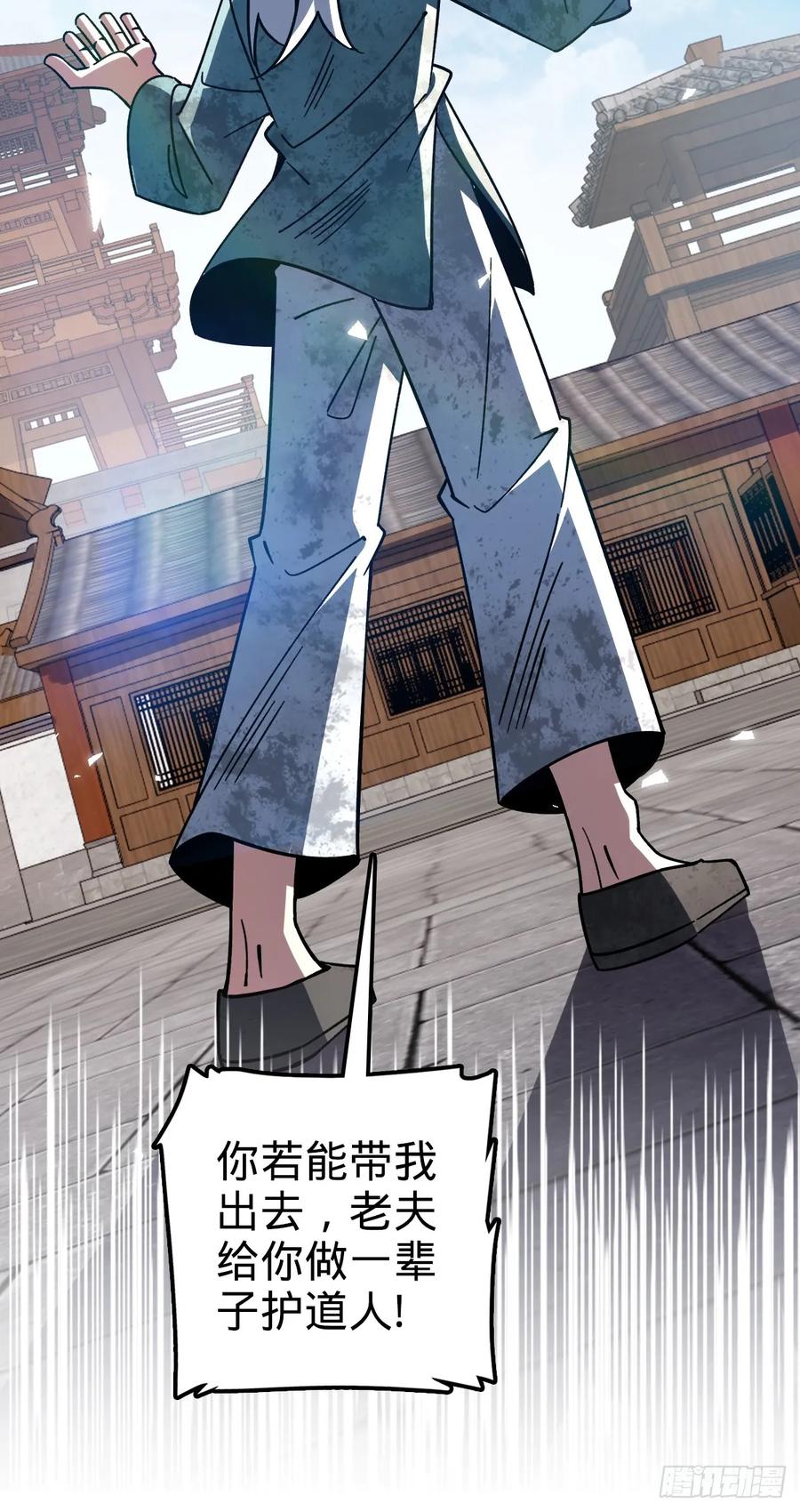 《我的师傅每到大限才突破》153 天魔宗长老 第30页