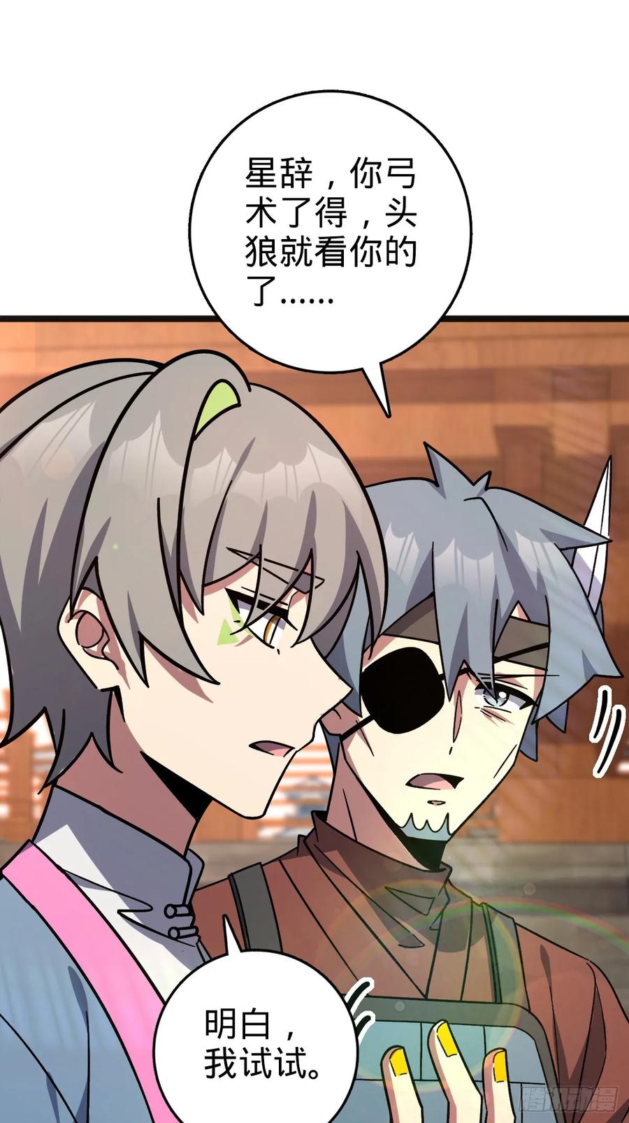 《我的师傅每到大限才突破》153 天魔宗长老 第47页