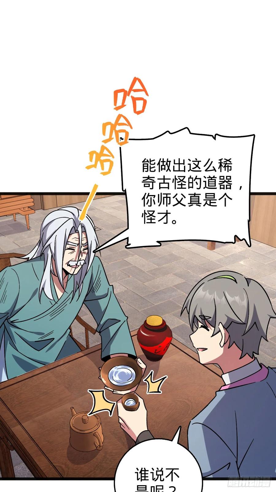 《我的师傅每到大限才突破》153 天魔宗长老 第39页