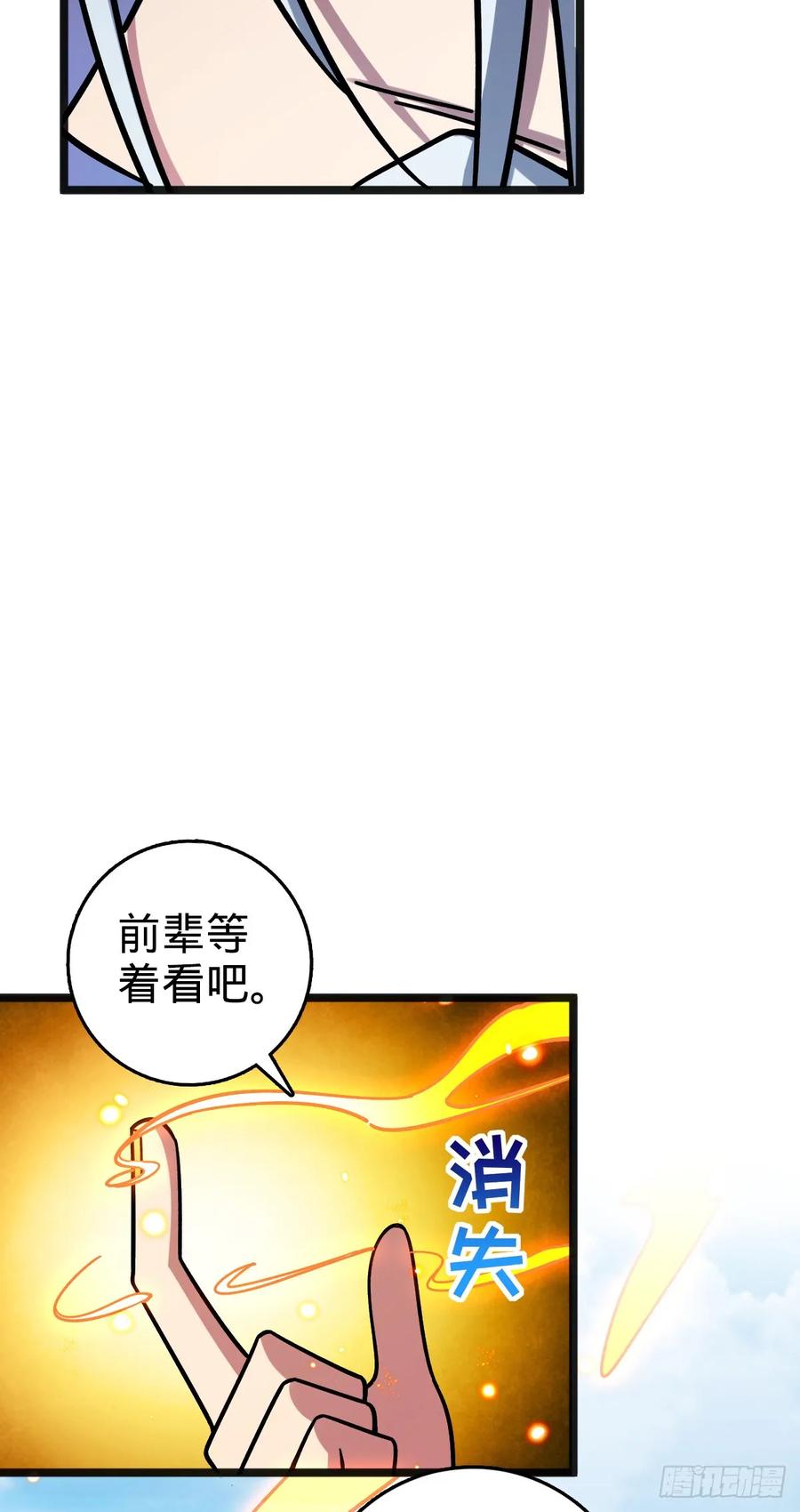 《我的师傅每到大限才突破》153 天魔宗长老 第26页