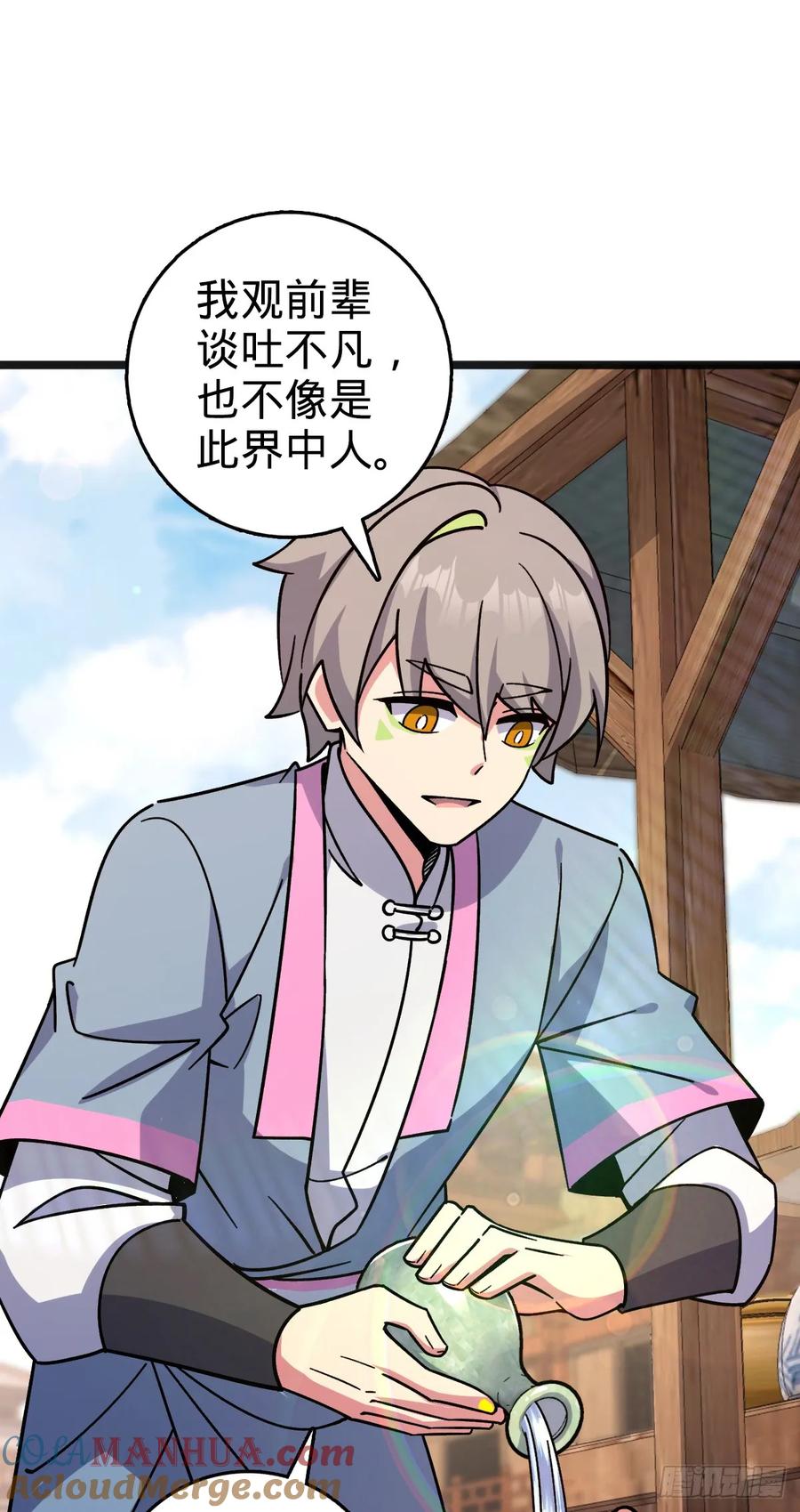 《我的师傅每到大限才突破》153 天魔宗长老 第22页