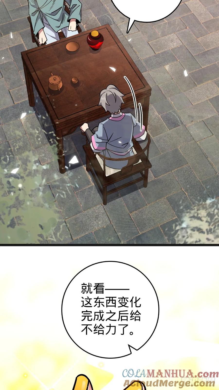 《我的师傅每到大限才突破》153 天魔宗长老 第37页