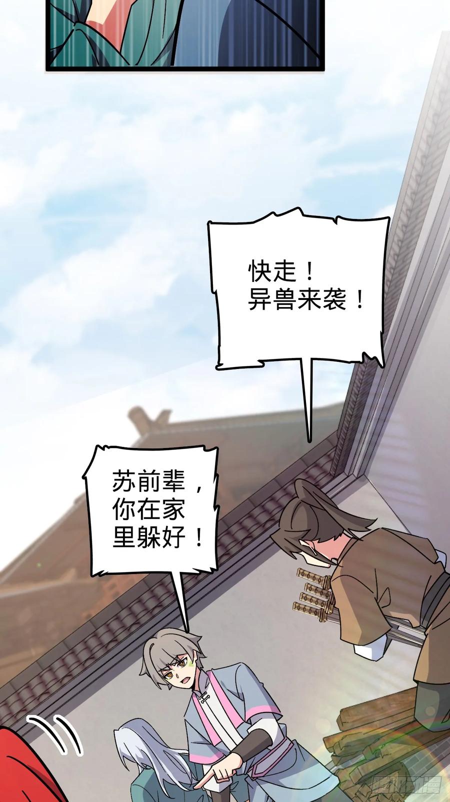 《我的师傅每到大限才突破》153 天魔宗长老 第42页