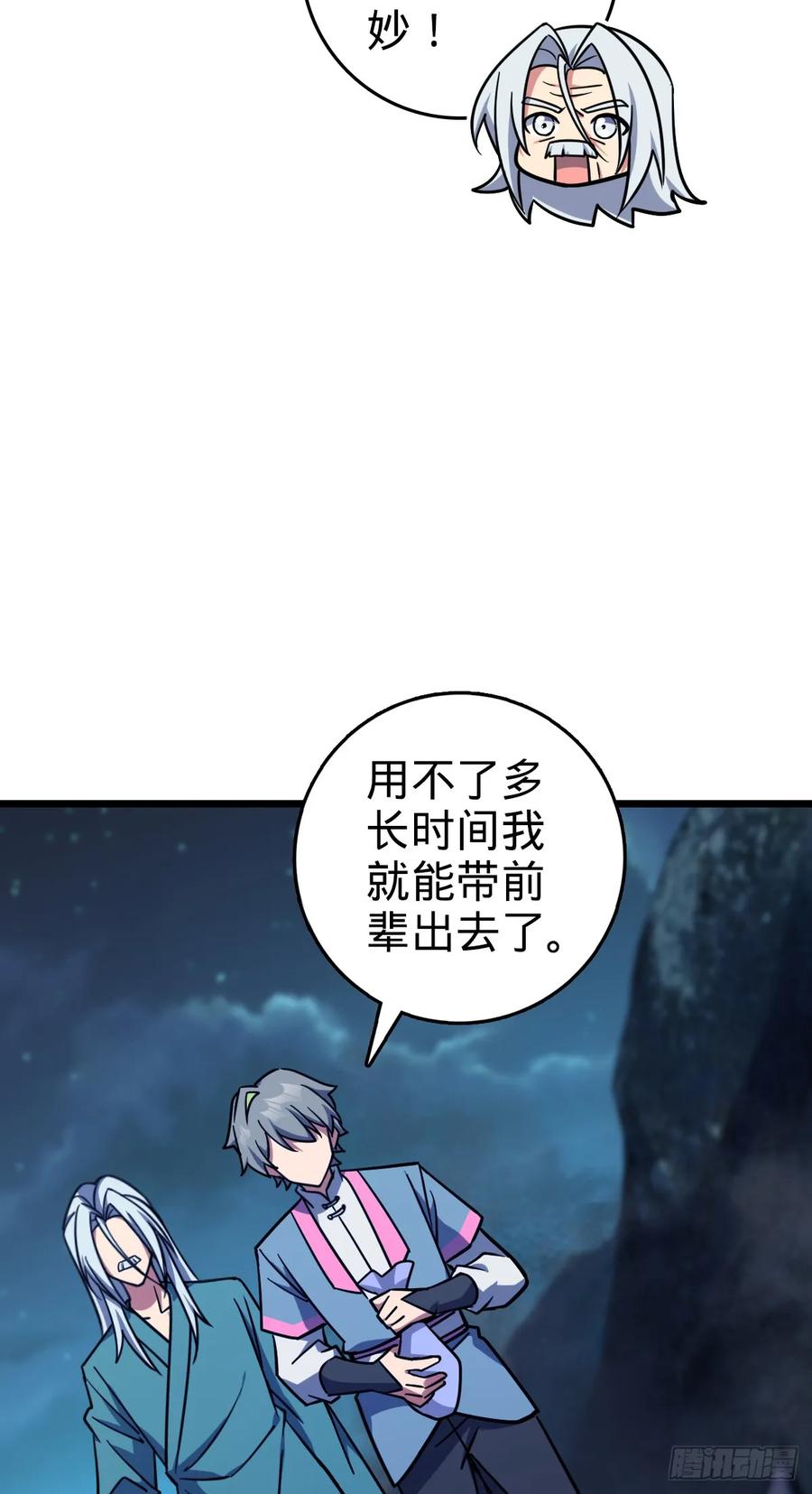 《我的师傅每到大限才突破》154 金手指 第21页