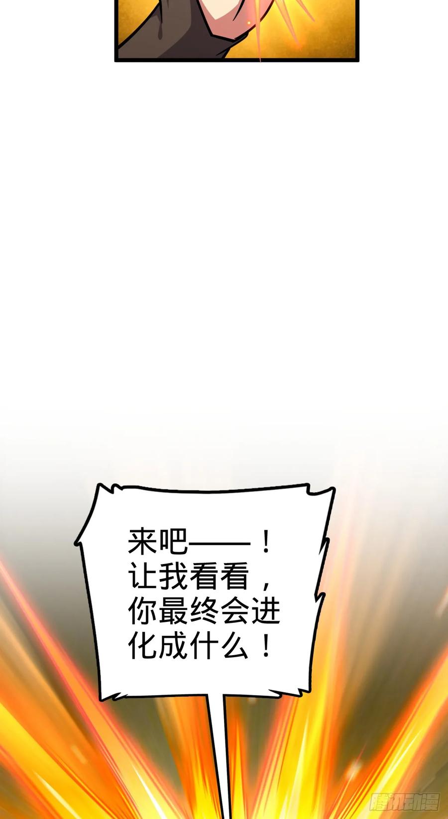 《我的师傅每到大限才突破》154 金手指 第50页