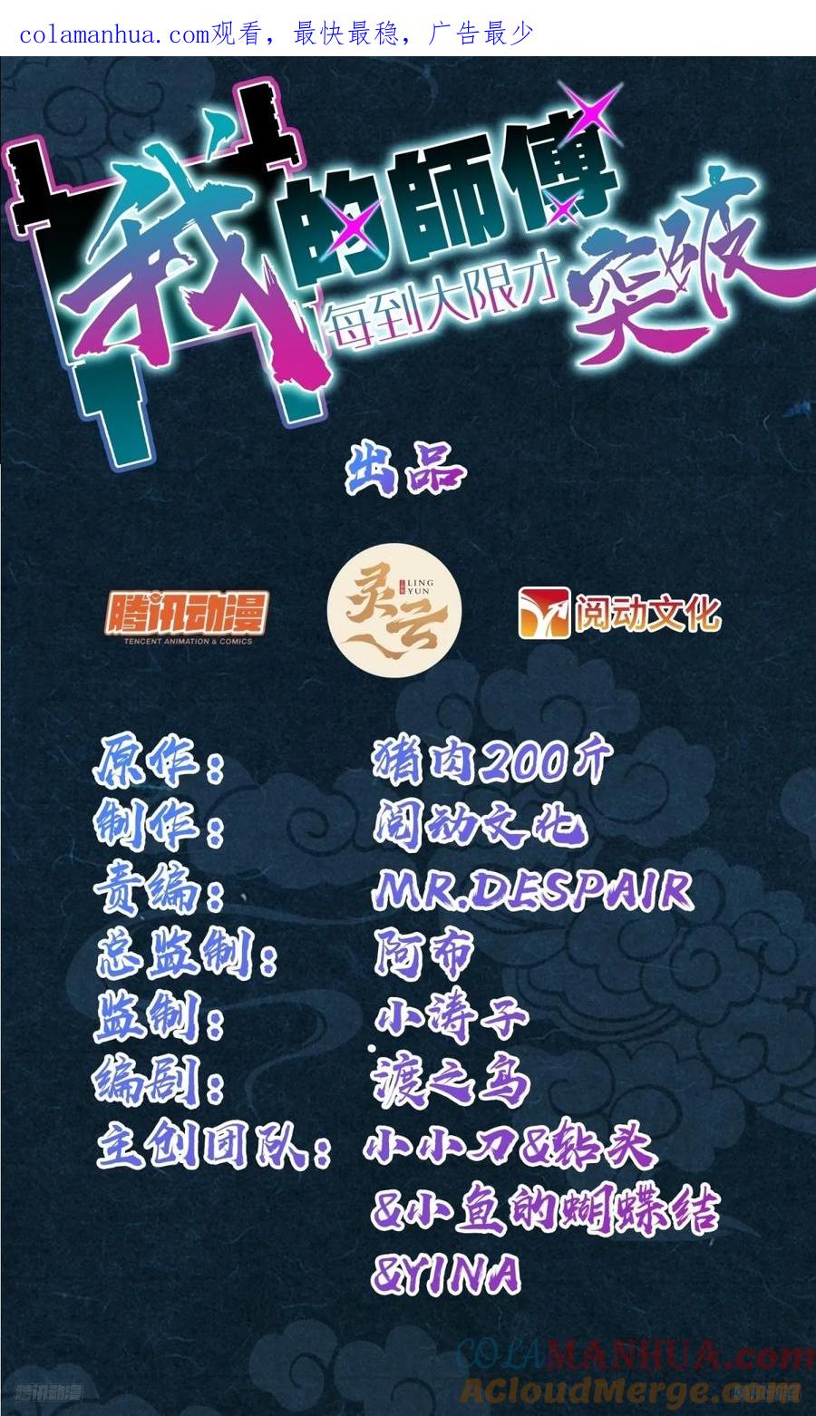 《我的师傅每到大限才突破》154 金手指 第1页