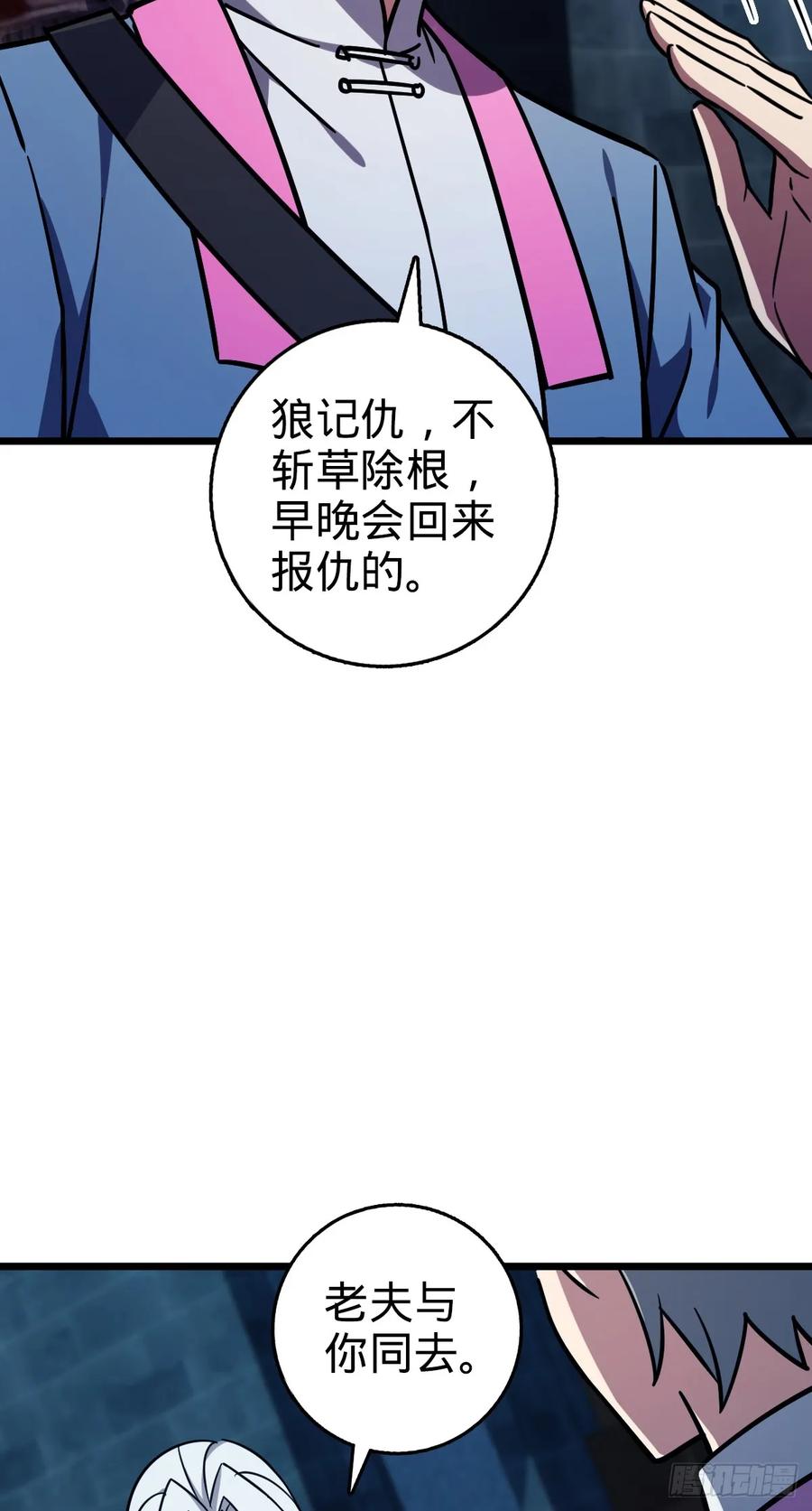 《我的师傅每到大限才突破》154 金手指 第14页