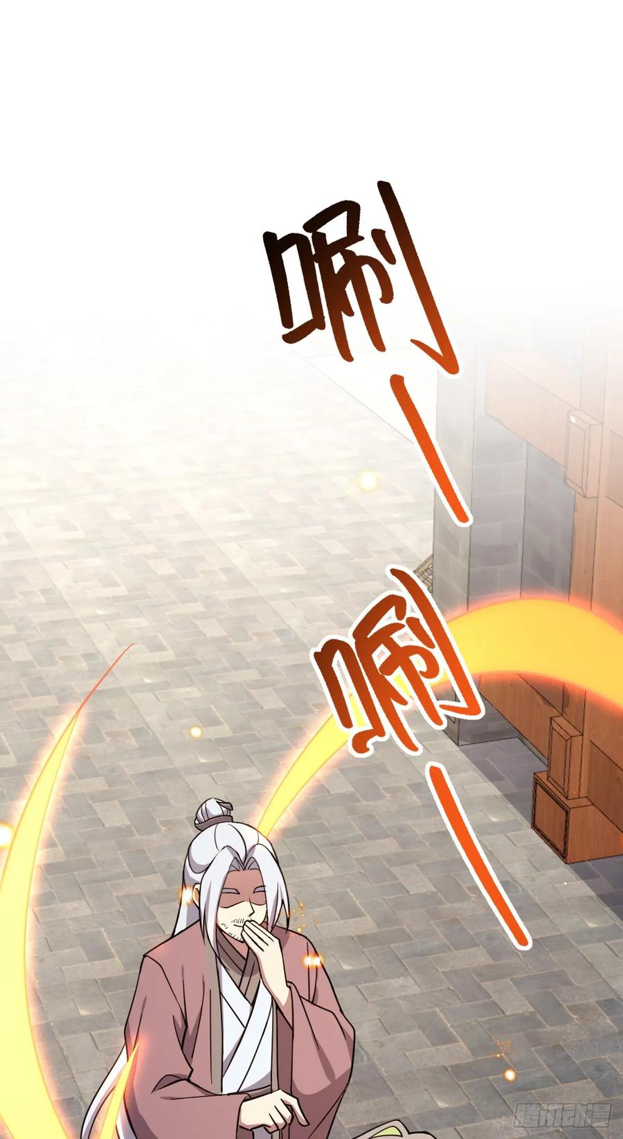 《我的师傅每到大限才突破》154 金手指 第44页