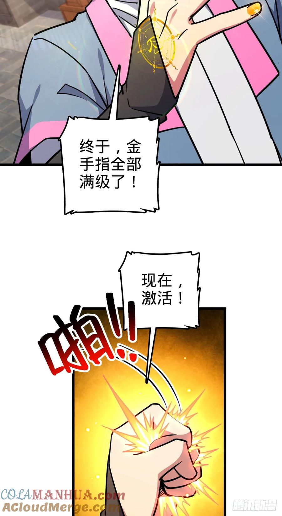 《我的师傅每到大限才突破》154 金手指 第49页