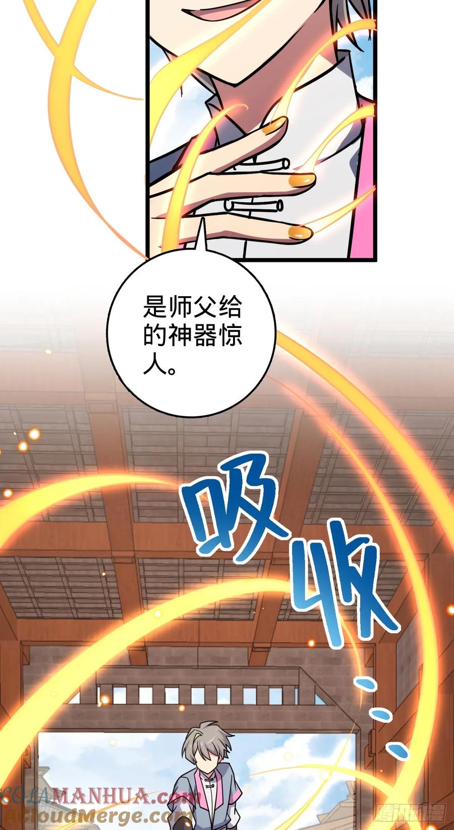 《我的师傅每到大限才突破》154 金手指 第46页