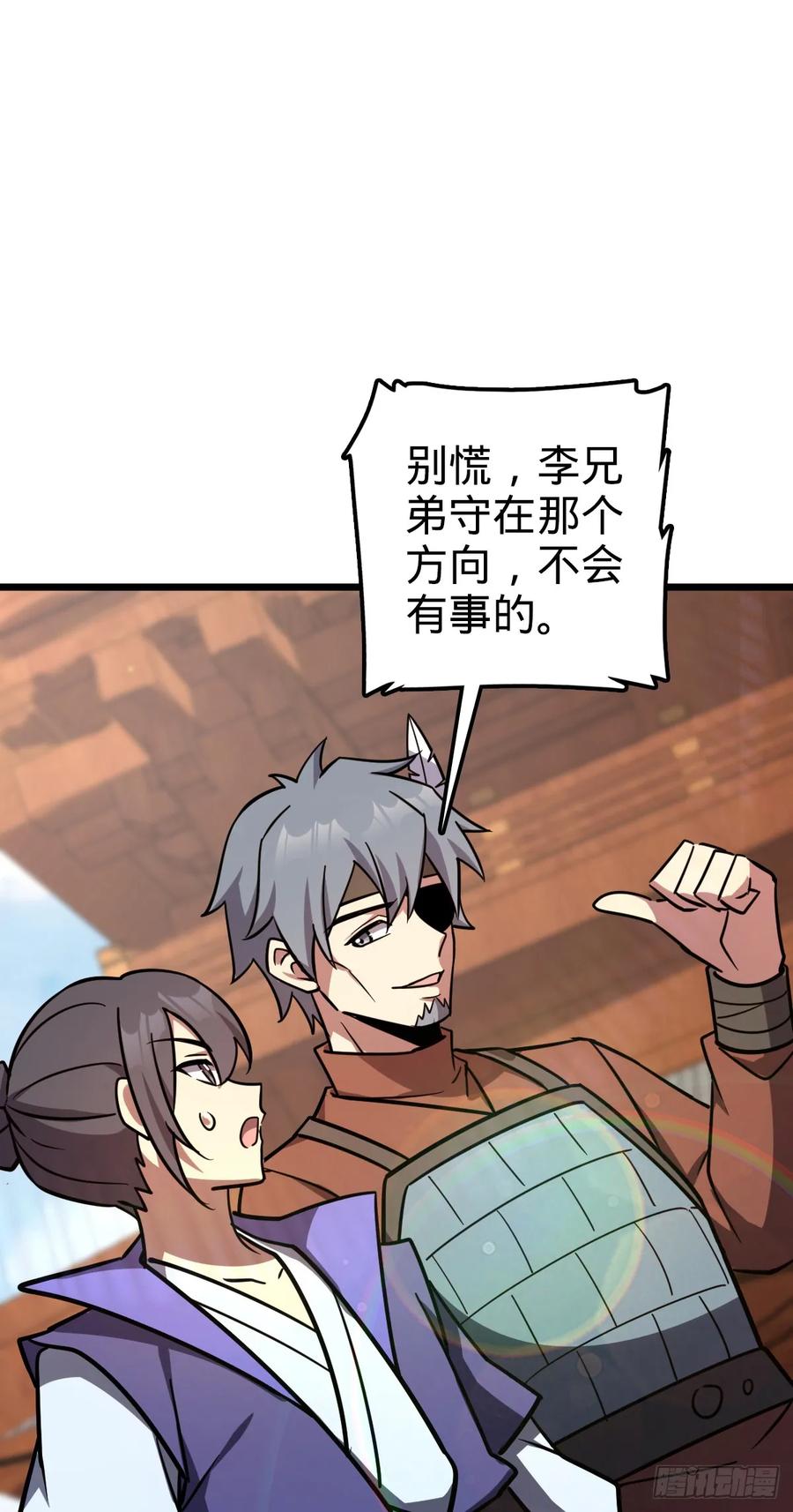 《我的师傅每到大限才突破》154 金手指 第36页