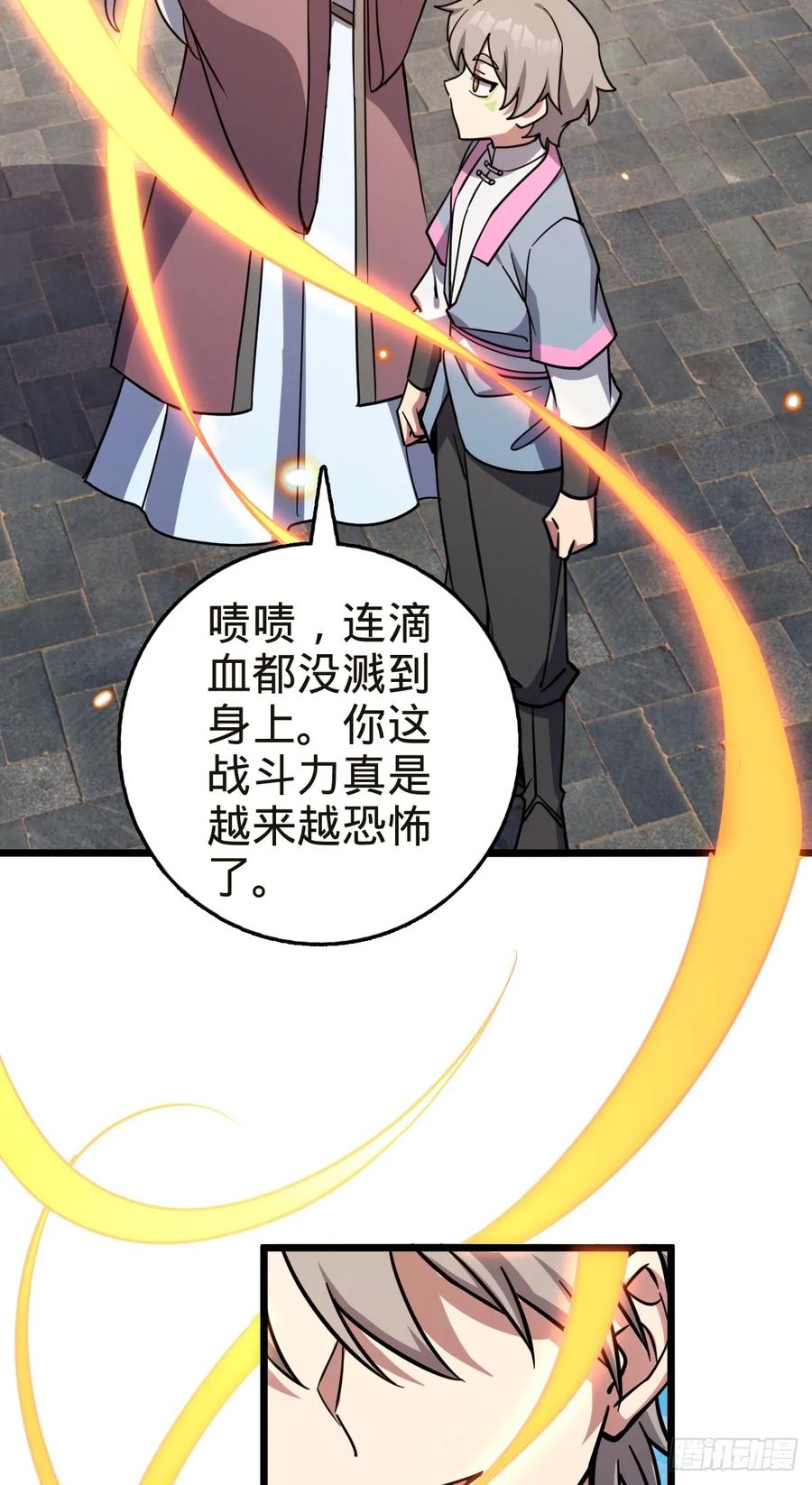 《我的师傅每到大限才突破》154 金手指 第45页