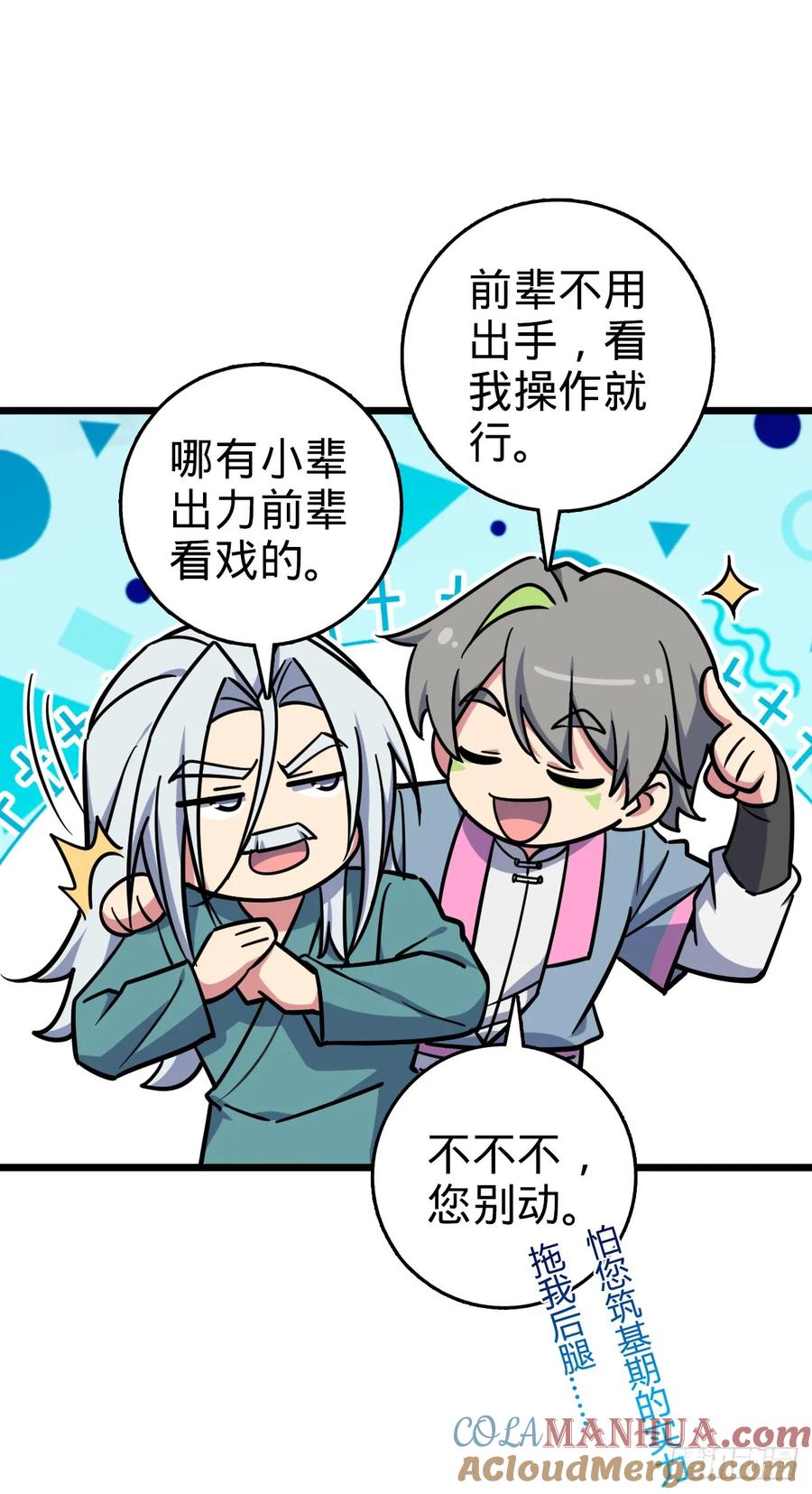 《我的师傅每到大限才突破》154 金手指 第16页