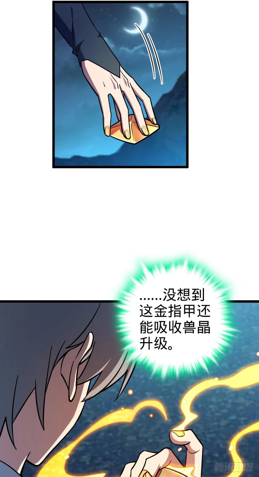《我的师傅每到大限才突破》154 金手指 第23页