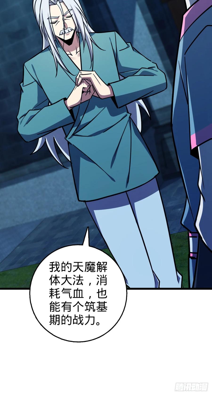 《我的师傅每到大限才突破》154 金手指 第15页