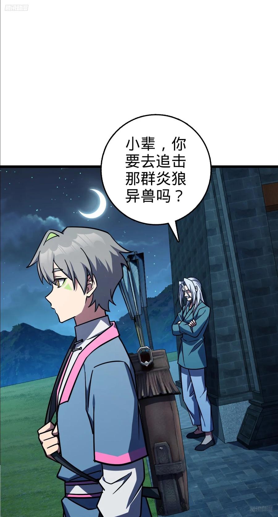 《我的师傅每到大限才突破》154 金手指 第12页