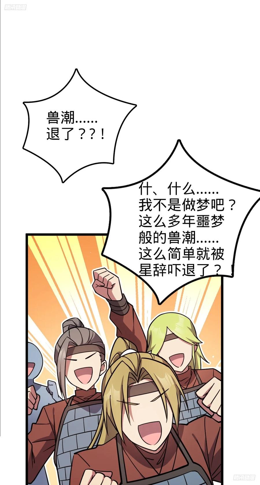 《我的师傅每到大限才突破》154 金手指 第6页