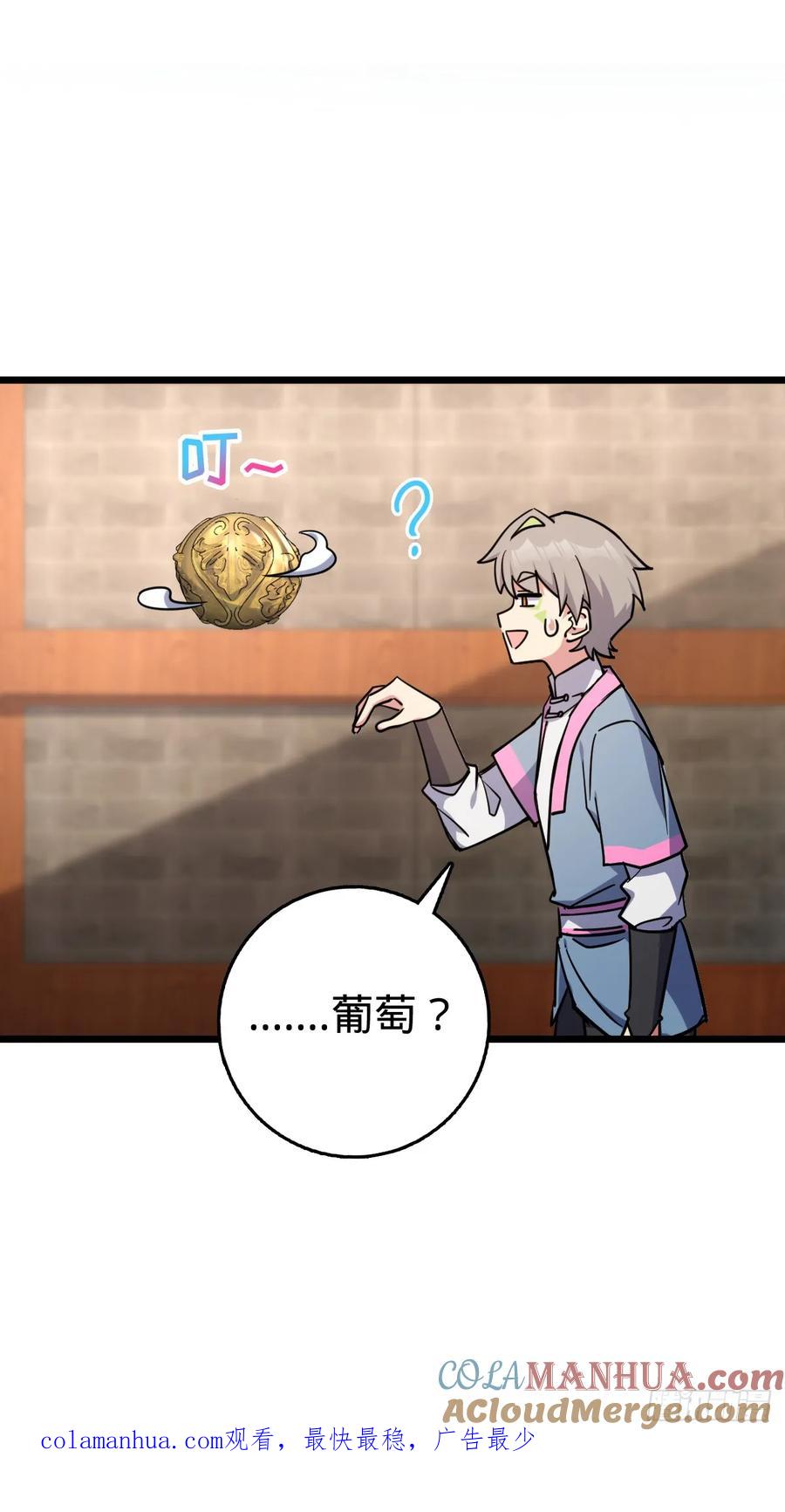 《我的师傅每到大限才突破》154 金手指 第55页
