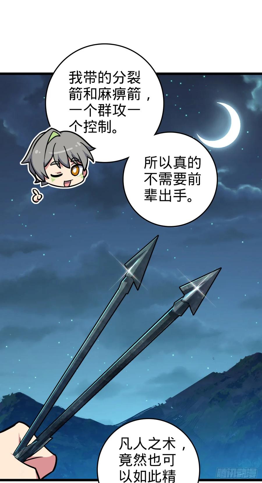 《我的师傅每到大限才突破》154 金手指 第20页