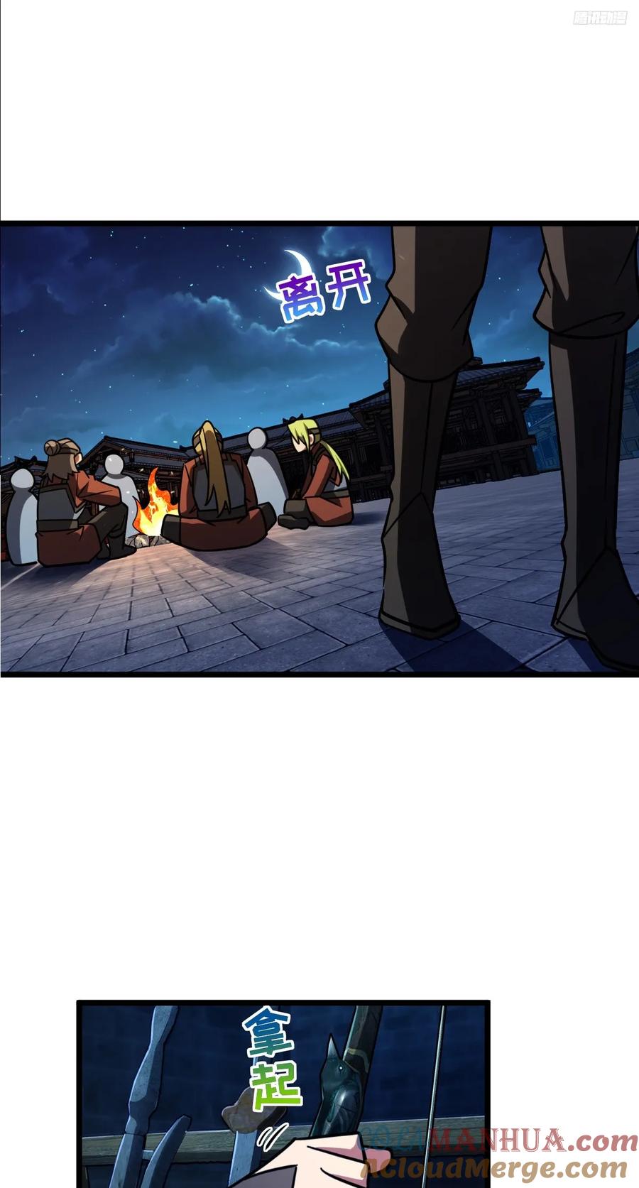 《我的师傅每到大限才突破》154 金手指 第10页