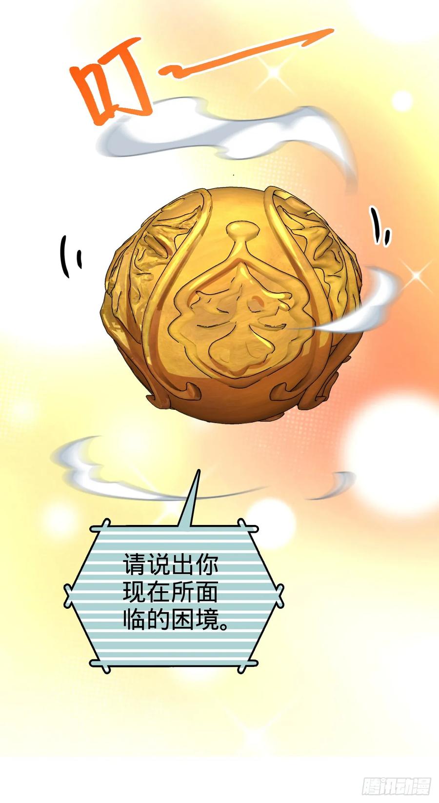 《我的师傅每到大限才突破》154 金手指 第54页