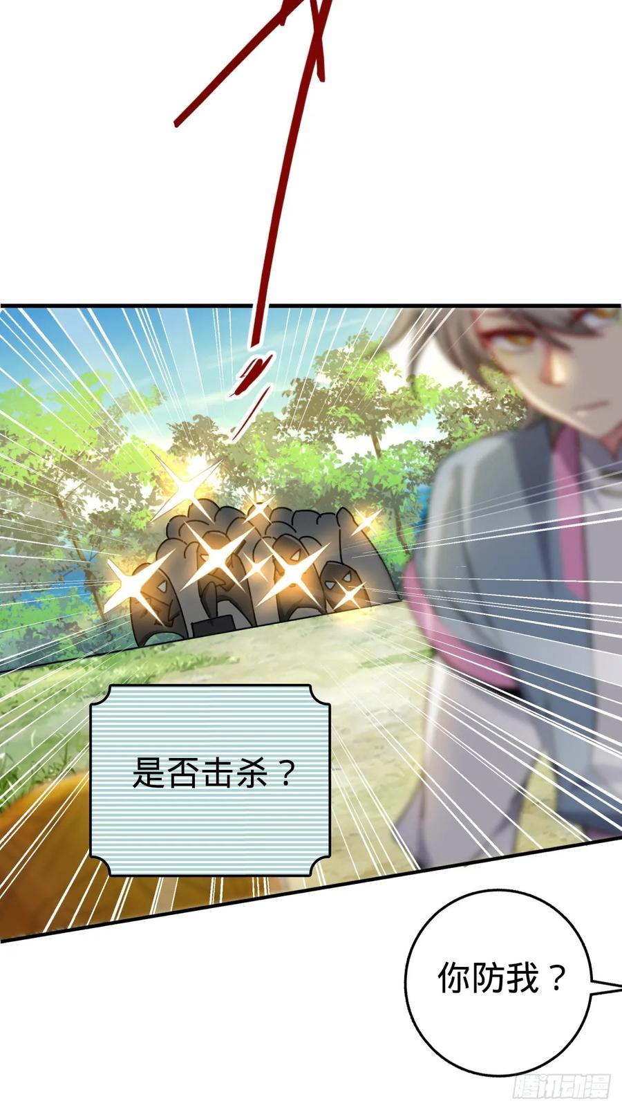 《我的师傅每到大限才突破》155 光能铠甲 第21页