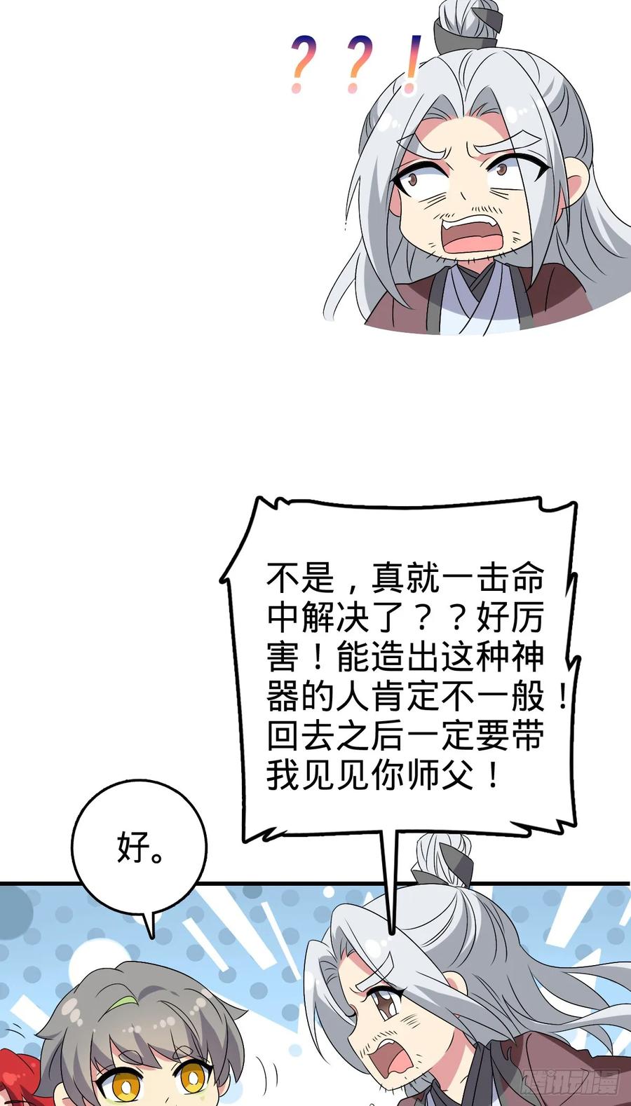 《我的师傅每到大限才突破》155 光能铠甲 第50页
