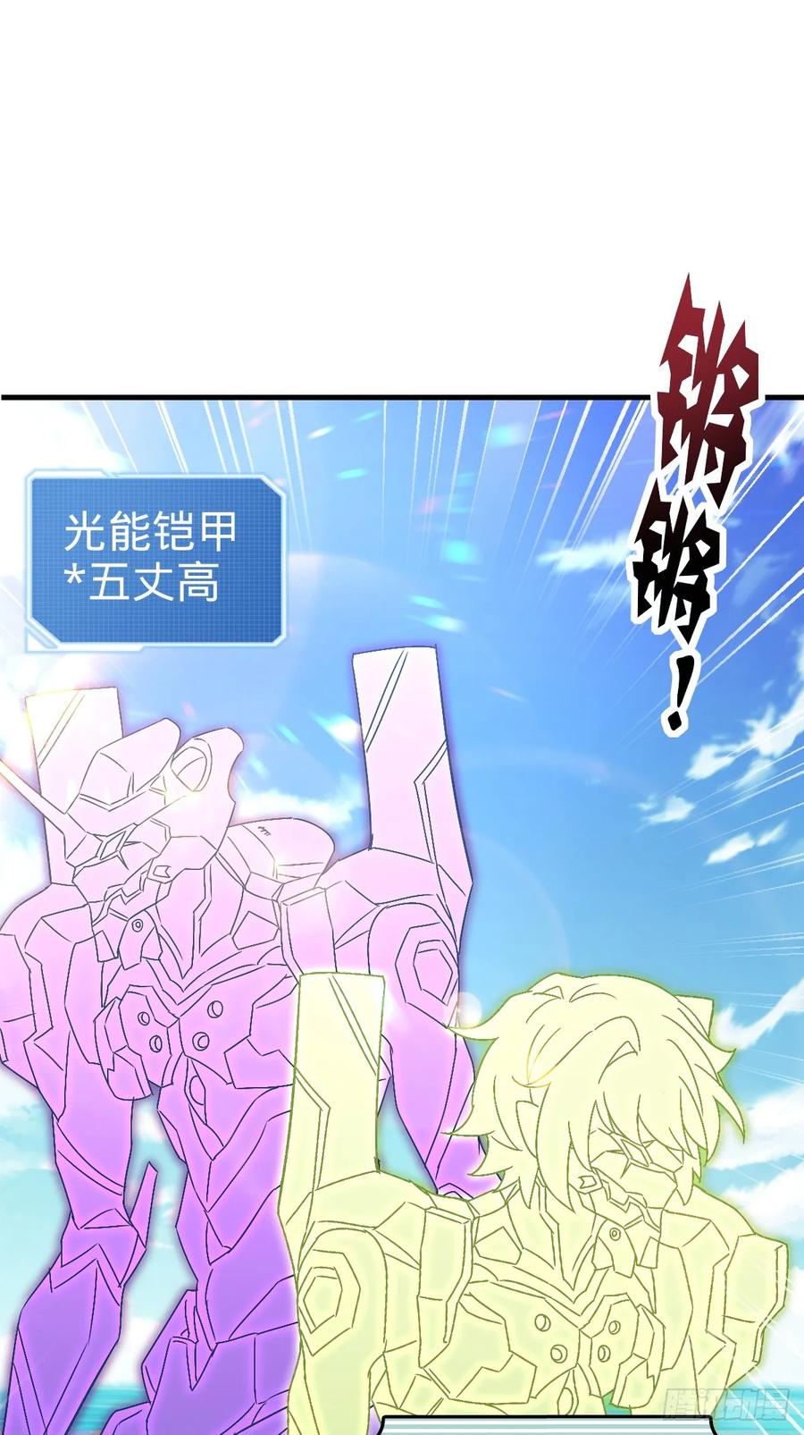 《我的师傅每到大限才突破》155 光能铠甲 第14页
