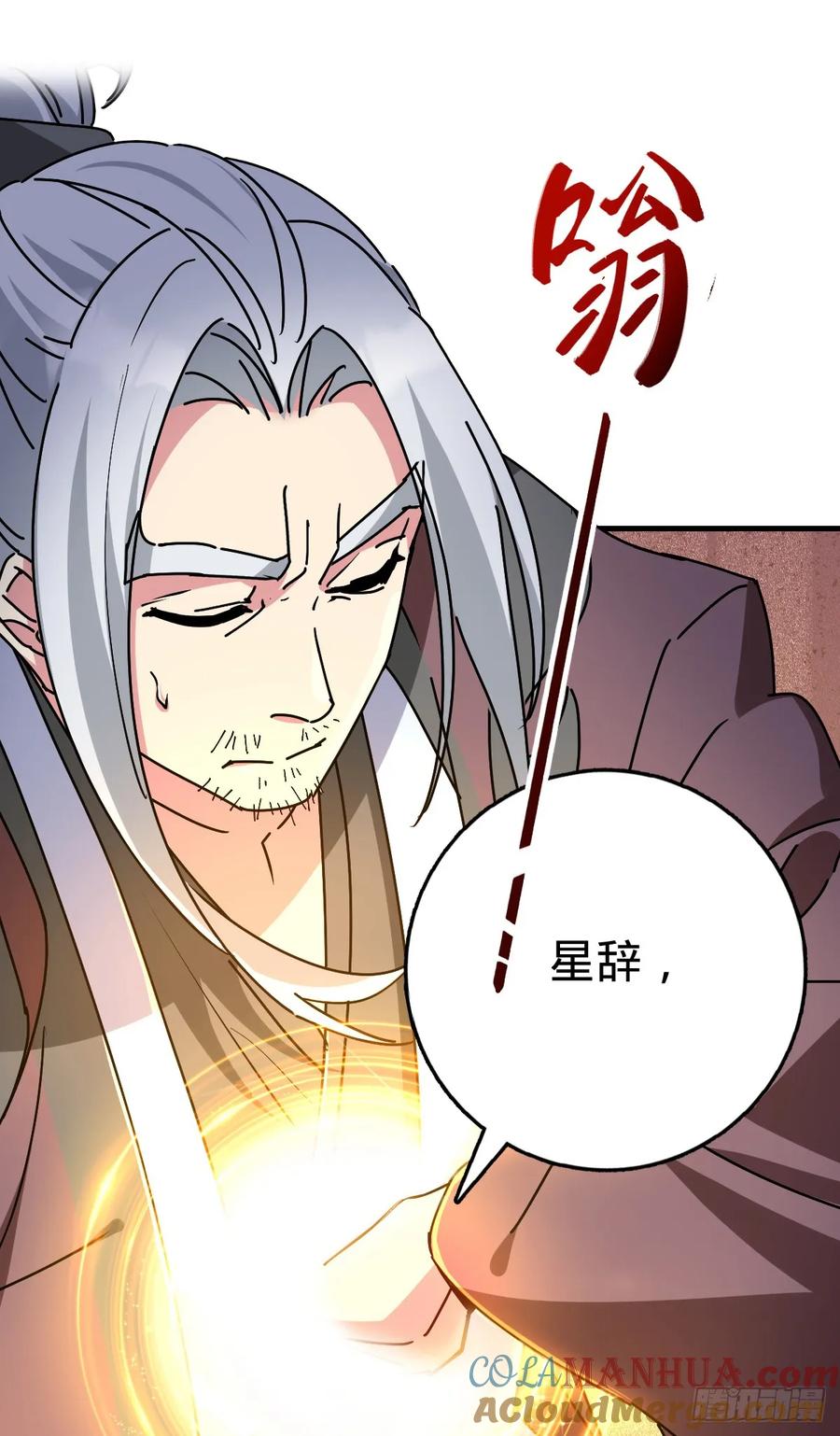《我的师傅每到大限才突破》155 光能铠甲 第25页