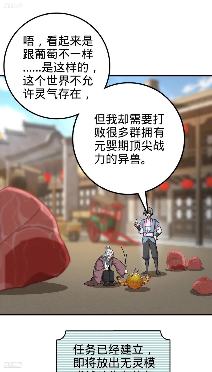 《我的师傅每到大限才突破》155 光能铠甲 第3页