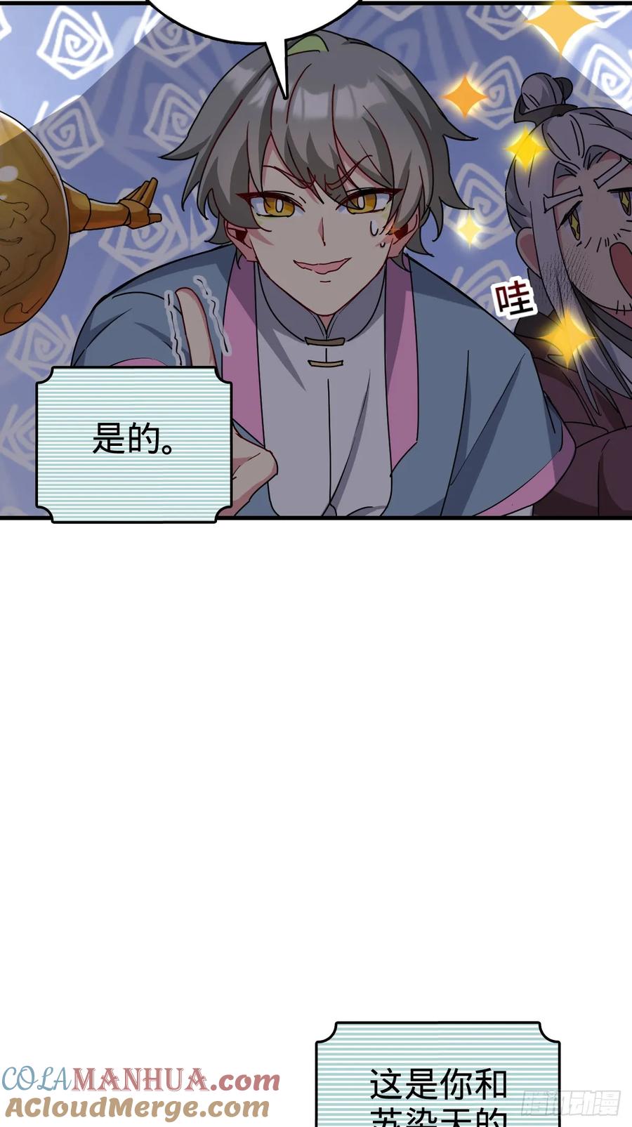 《我的师傅每到大限才突破》155 光能铠甲 第16页