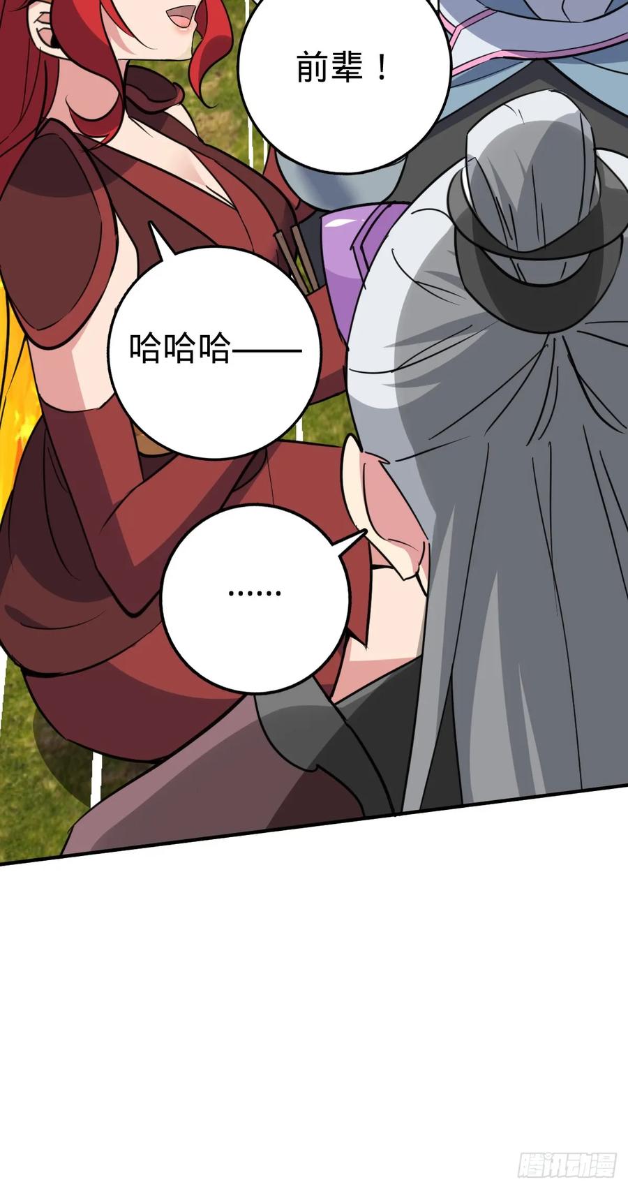 《我的师傅每到大限才突破》155 光能铠甲 第48页