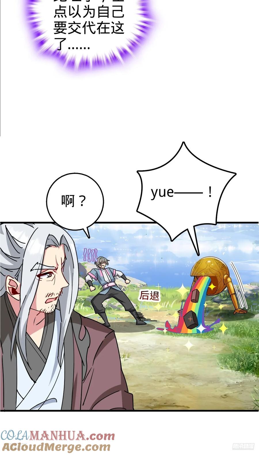 《我的师傅每到大限才突破》155 光能铠甲 第7页