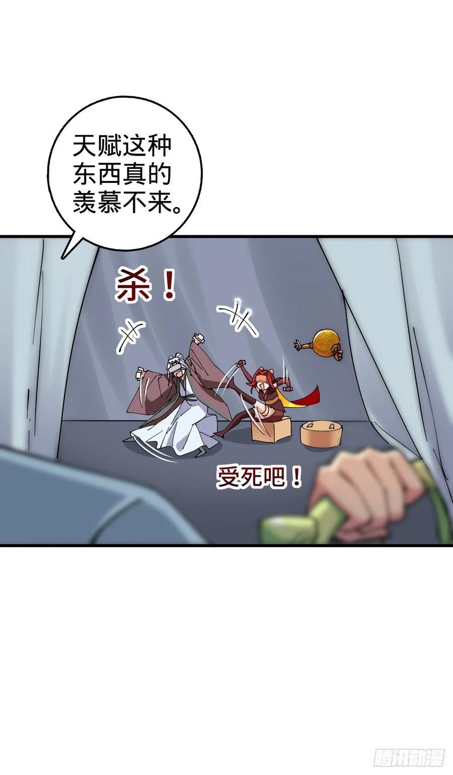 《我的师傅每到大限才突破》155 光能铠甲 第35页