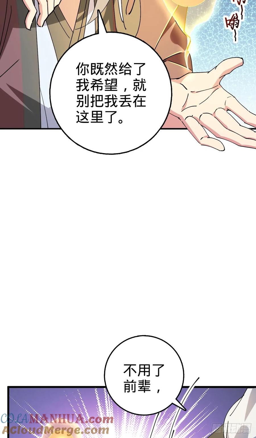 《我的师傅每到大限才突破》155 光能铠甲 第31页