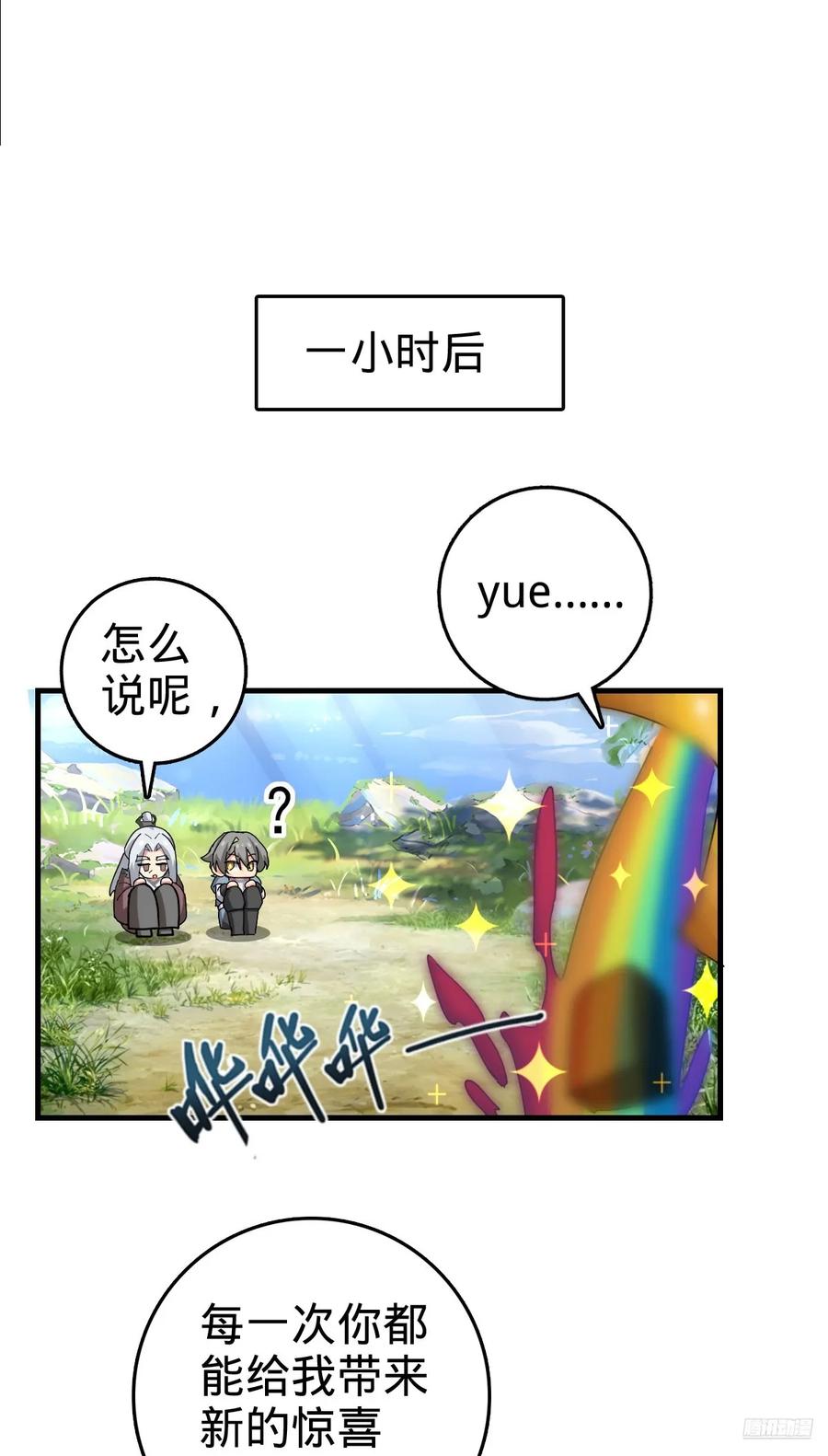 《我的师傅每到大限才突破》155 光能铠甲 第8页